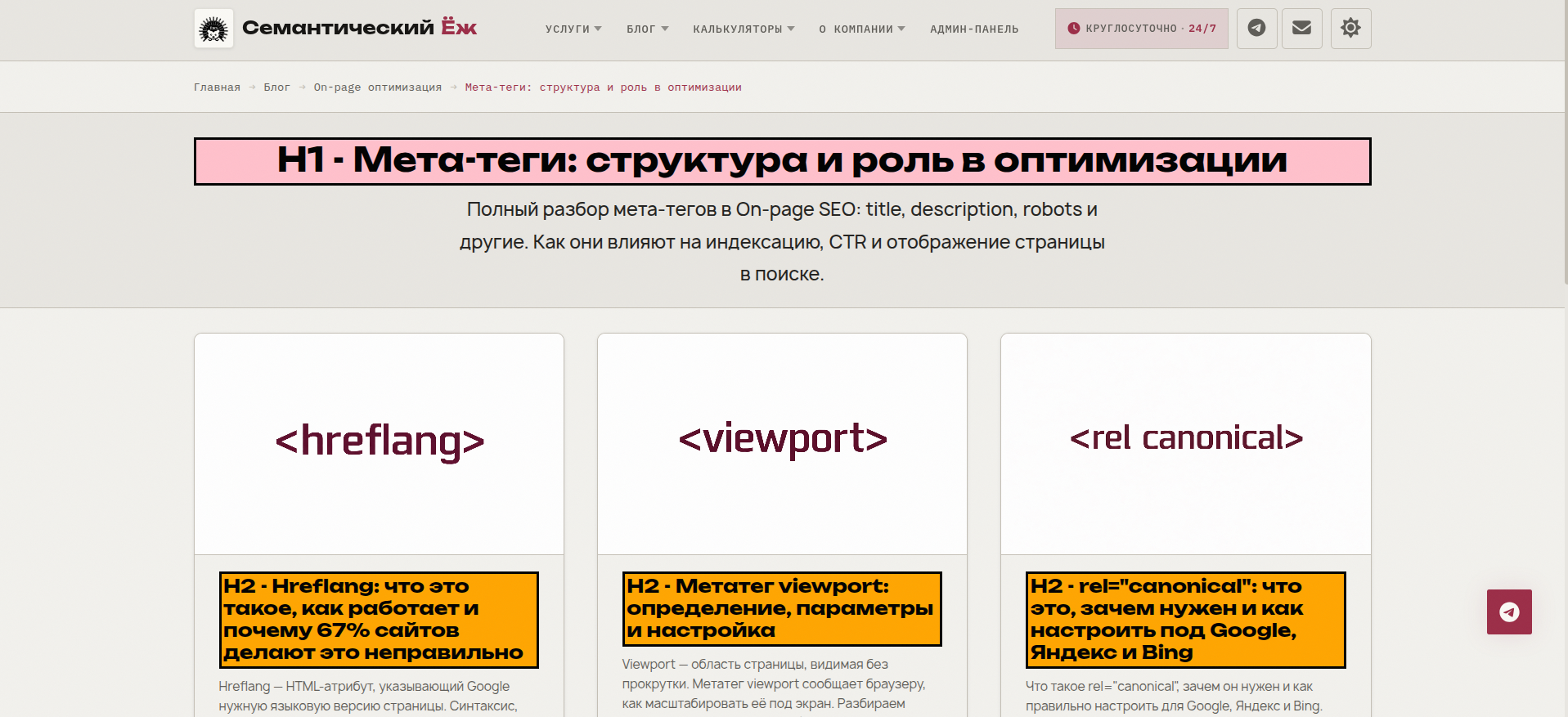 Визуальный пример заголовка H1, который показывает его роль в структуре страницы.