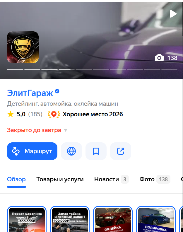 Пример правильно заполненной карточки Яндекс.Бизнес для автомойки